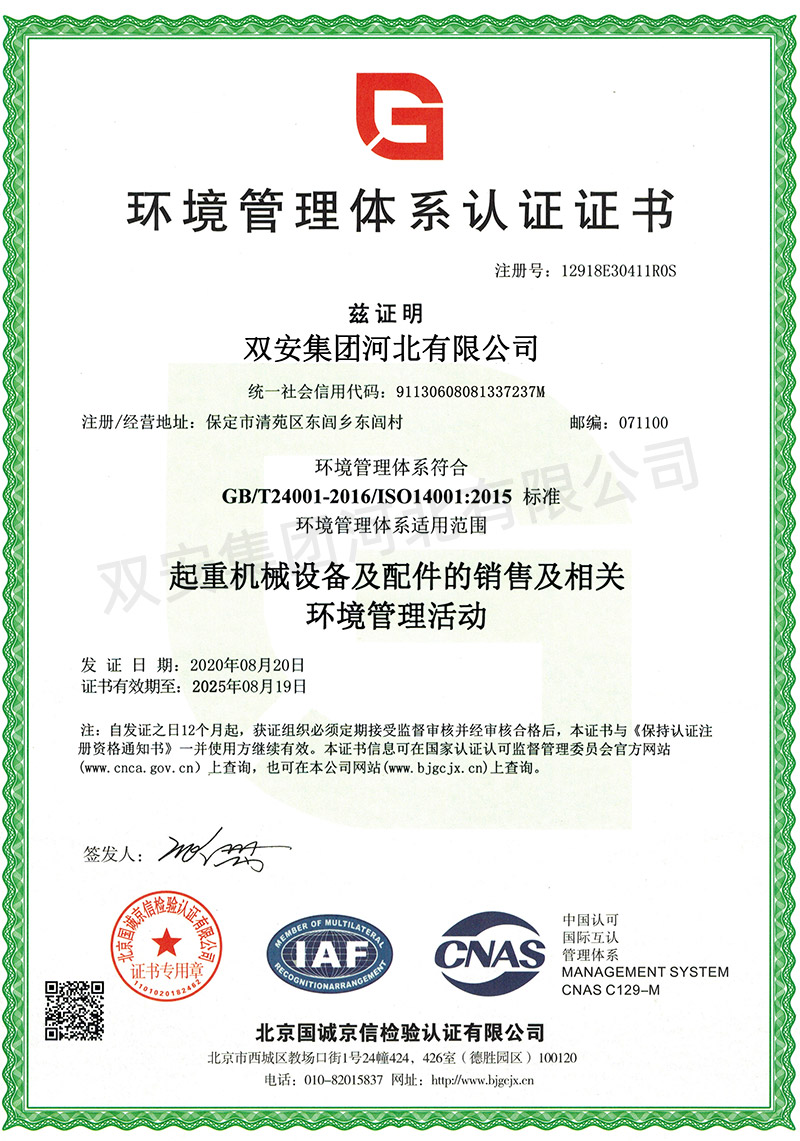環(huán)境管理體系認證證書