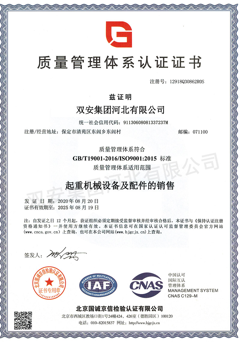 質(zhì)量管理體系認證證書